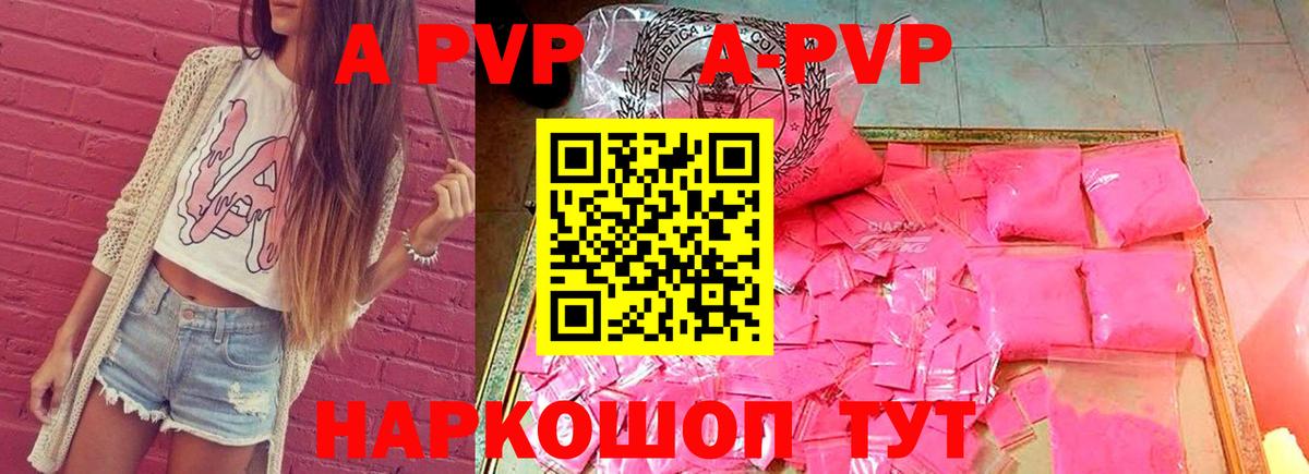 Петропавловск-Камчатский  A-PVP крисы CK  Вход с VPN  A-PVP мука  Alpha PVP СК 