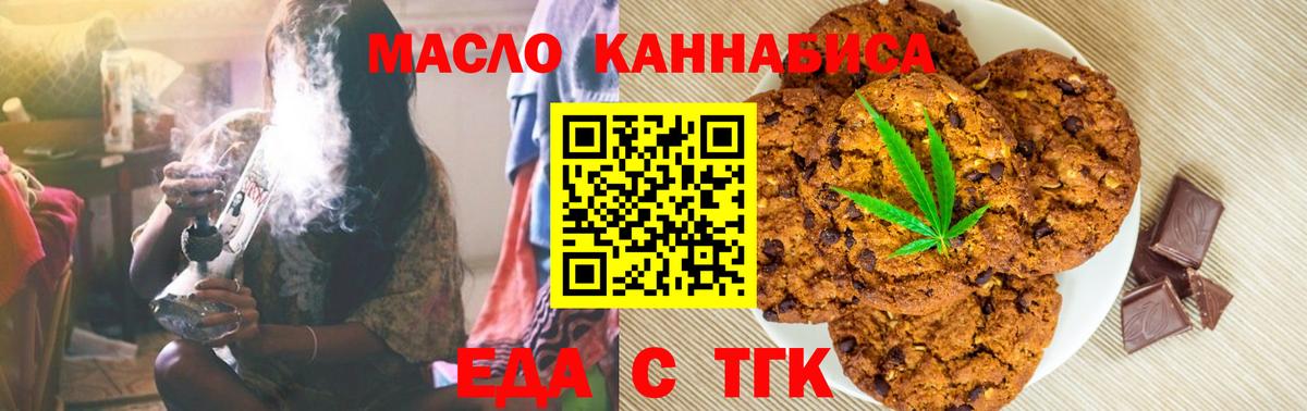 Печенье с ТГК марихуана  Вход с VPN  Петропавловск-Камчатский 