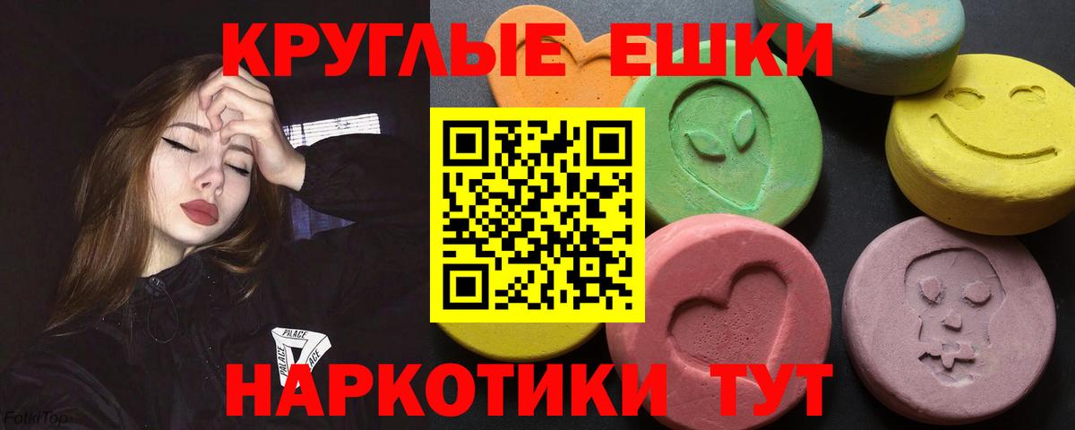 Экстази круглые  Вход с VPN  Ecstasy 250 мг  Петропавловск-Камчатский 