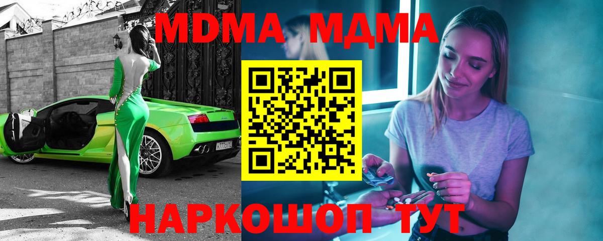 МДМА кристаллы  MDMA кристаллы  МДМА  Вход с VPN  Петропавловск-Камчатский 