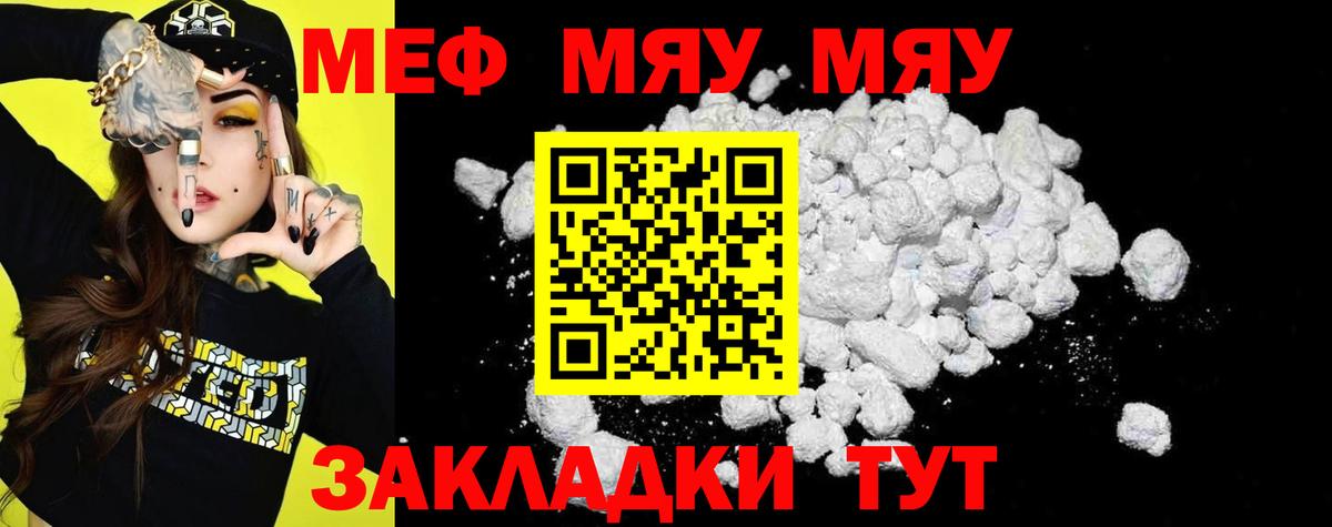 МЯУ-МЯУ 4 MMC  Мефедрон  Петропавловск-Камчатский  Мефедрон  купить   Вход с VPN  Мефедрон VHQ 