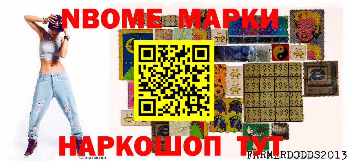 Петропавловск-Камчатский  Марки 25I-NBOMe 1,8мг  Вход с VPN 